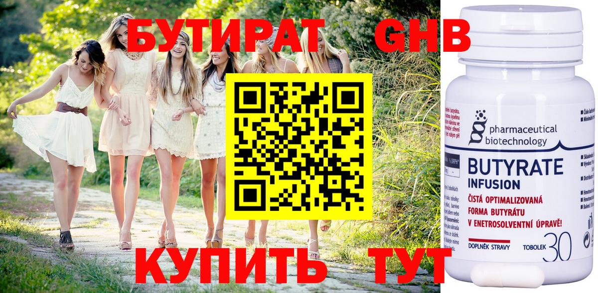 БУТИРАТ жидкий экстази Воскресенск