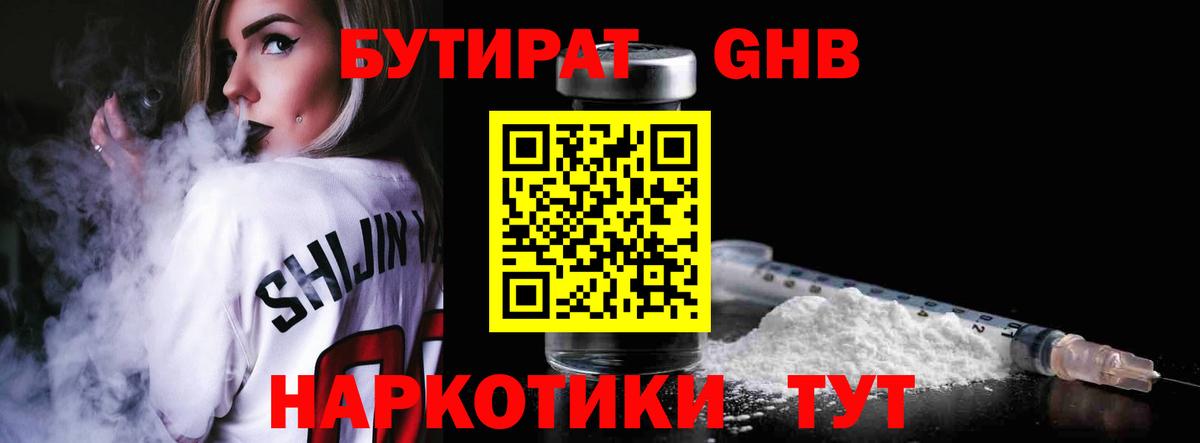 Воскресенск  БУТИРАТ 99%  Вход с VPN 