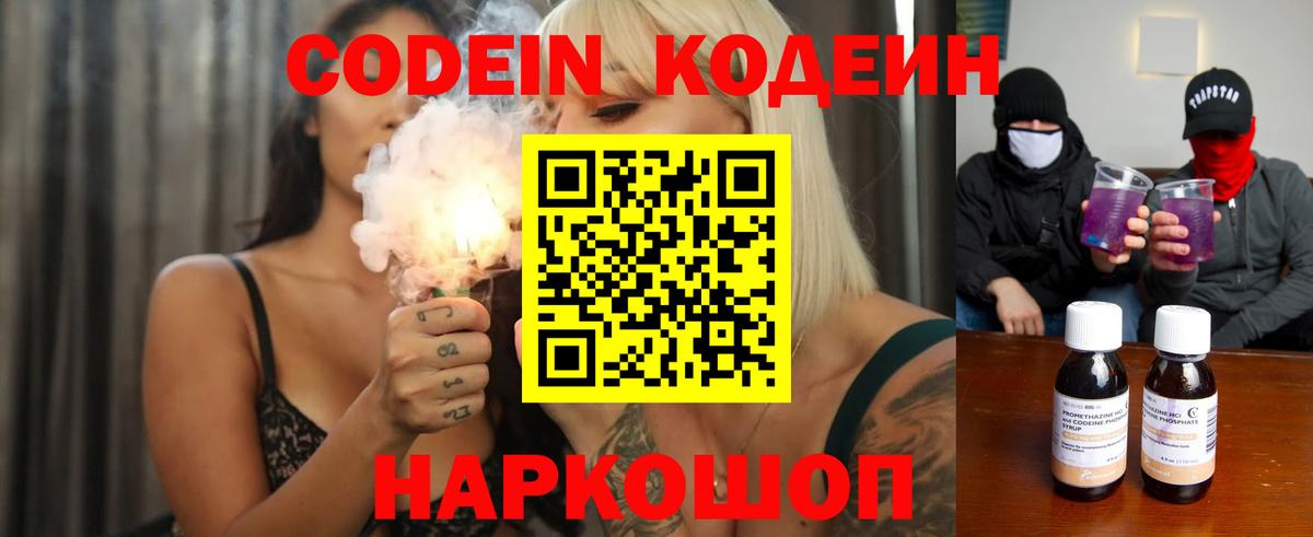 Воскресенск  Кодеиновый сироп Lean напиток Lean (лин)  Вход с VPN 