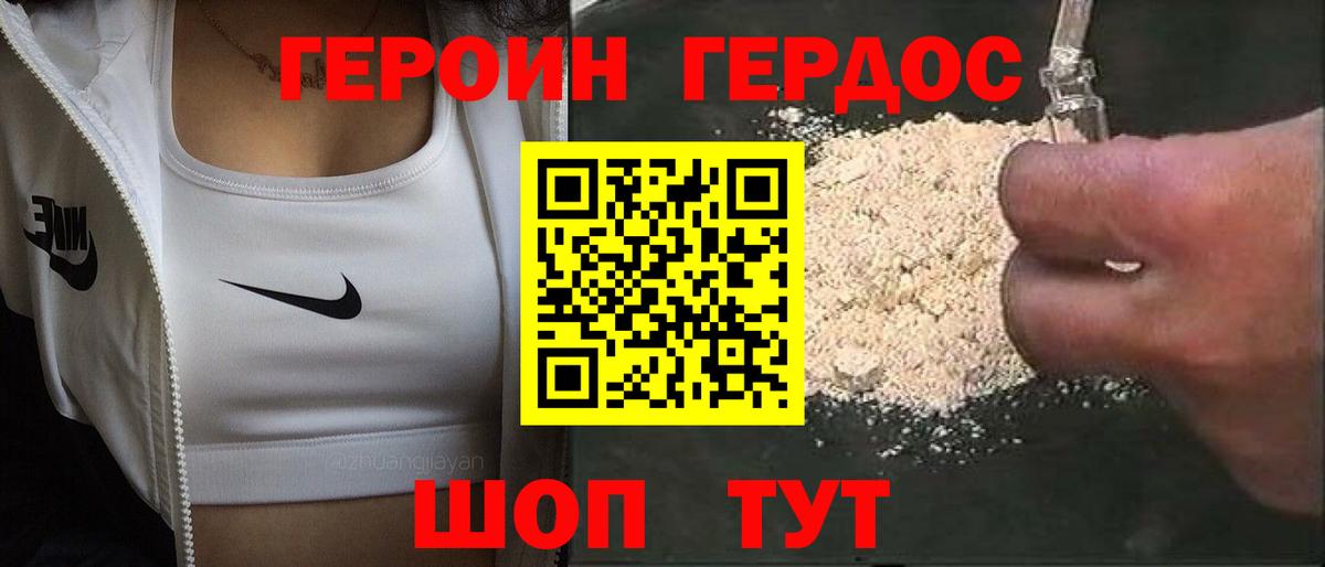 Героин Heroin Воскресенск