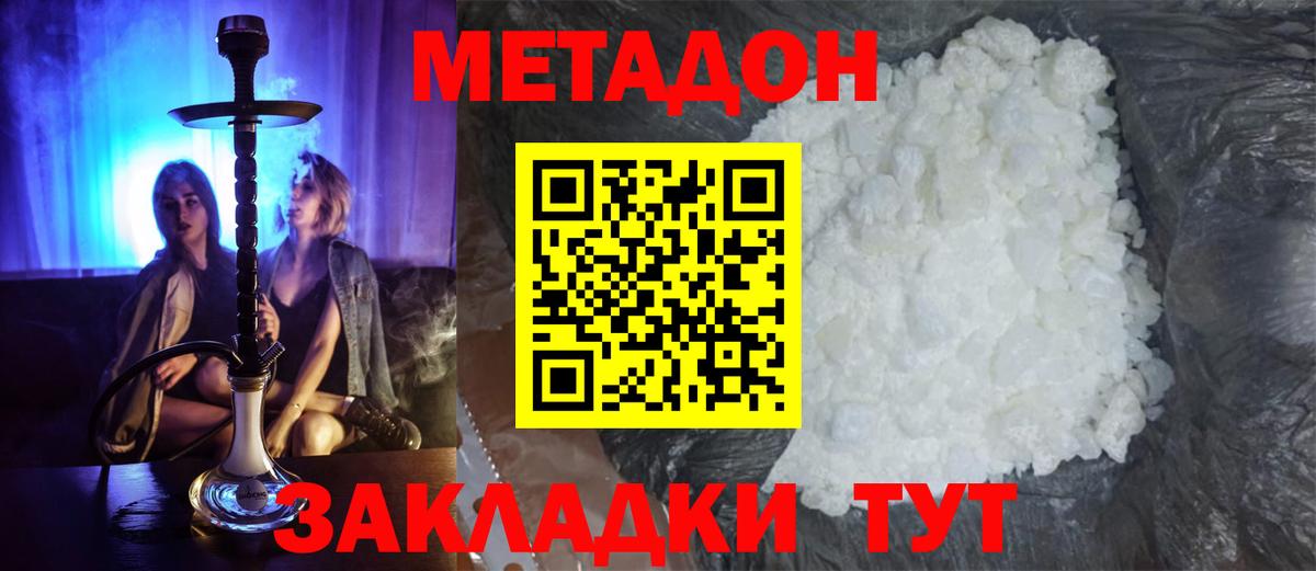 МЕТАДОН methadone Воскресенск