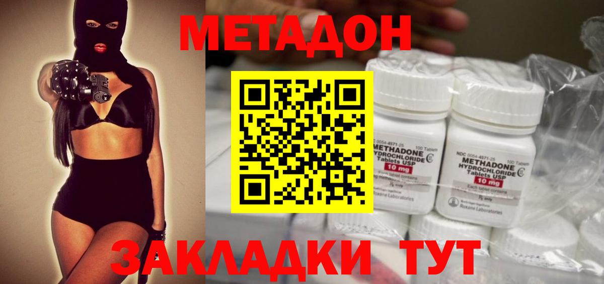 Воскресенск  МЕТАДОН VHQ  Вход с VPN 